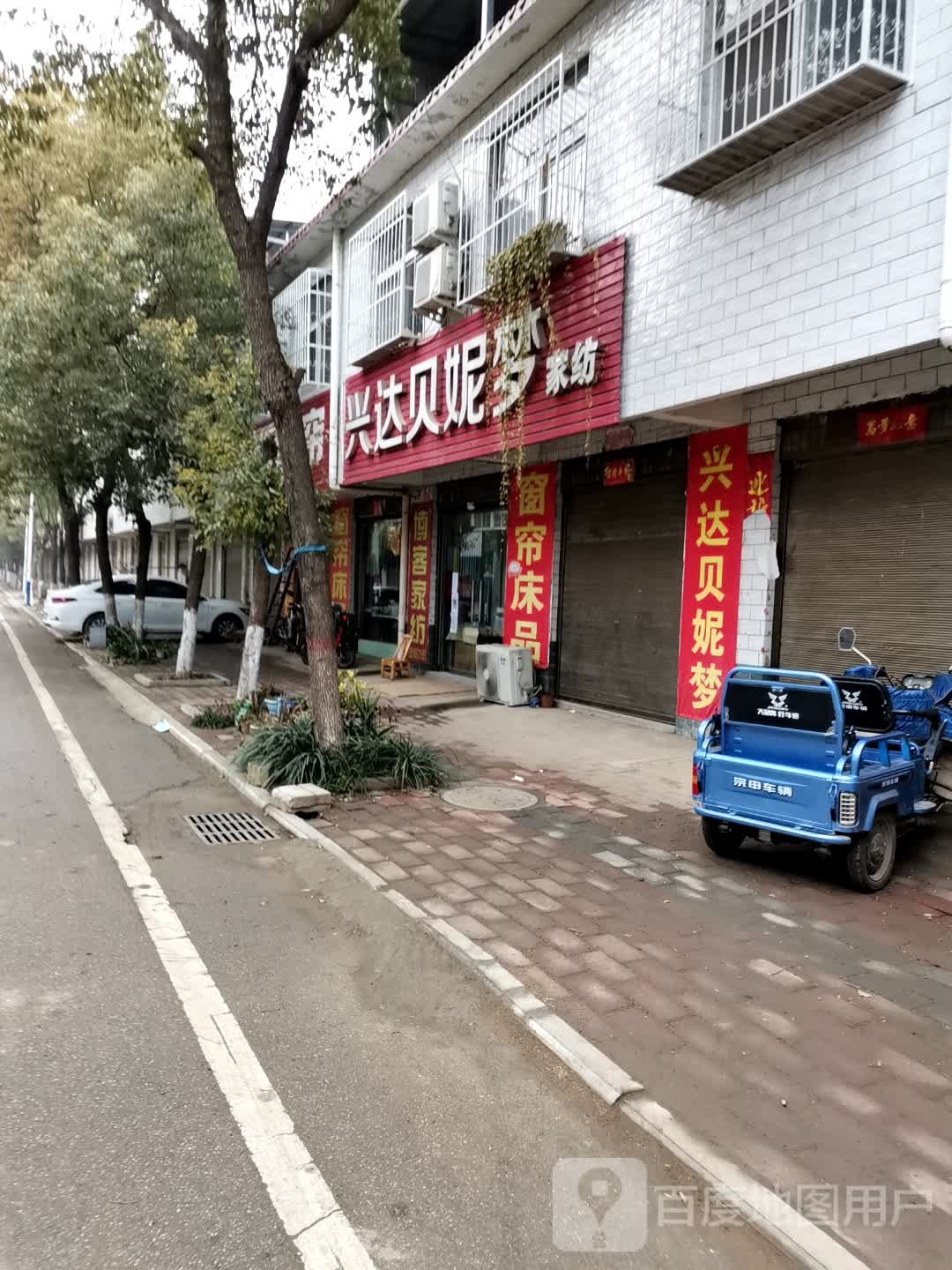 宛城区高庙镇兴达贝妮梦家纺(X025店)