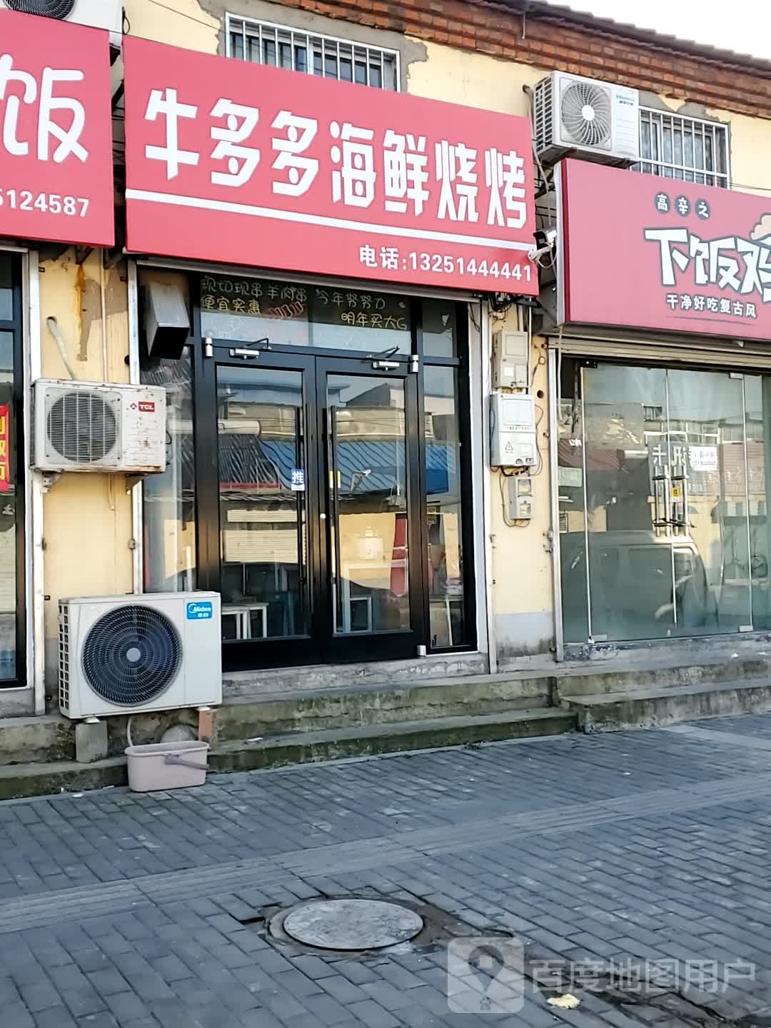 牛多多·海先·烧烤(东海店)