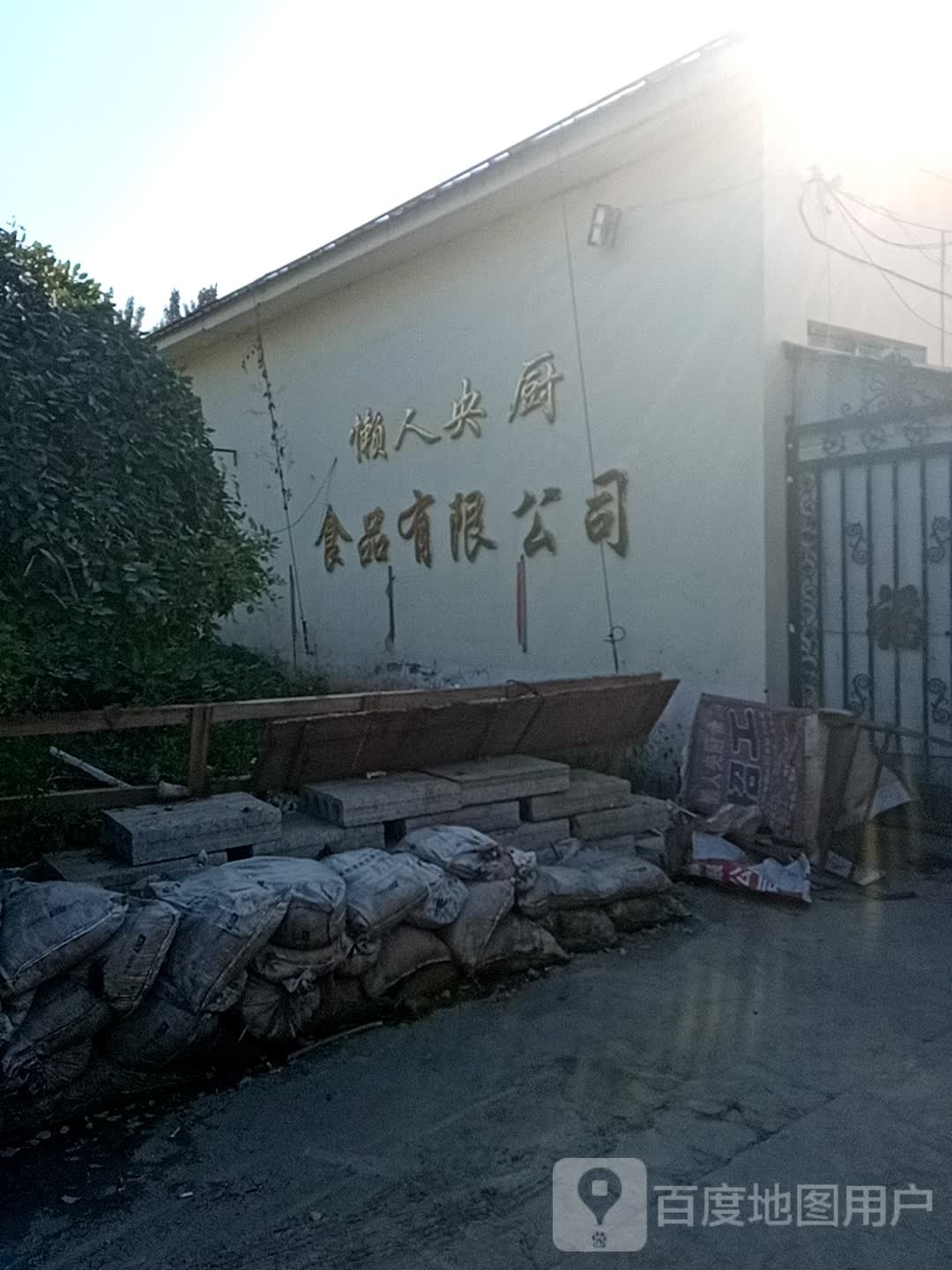 新乡市懒人央厨食品有限公司