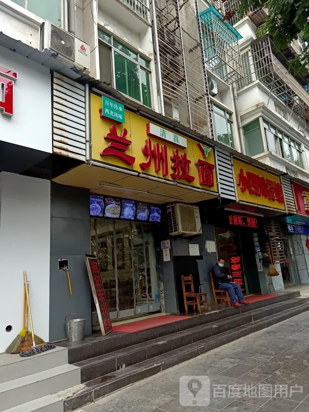 清真兰州拉面(桔城路店)