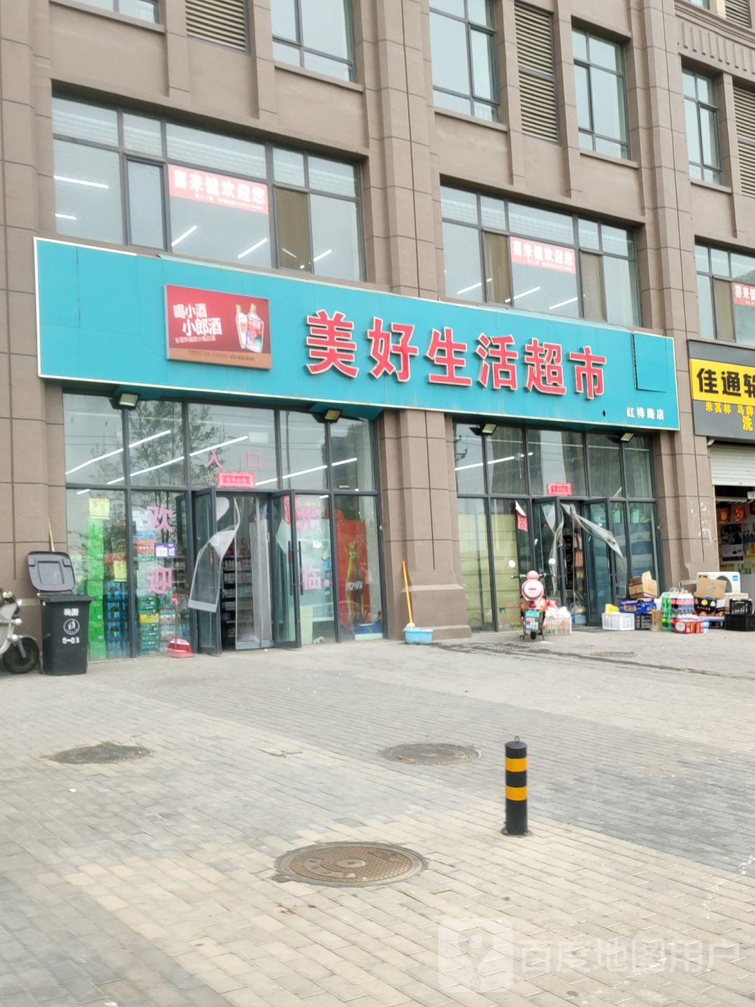 郑州高新技术产业开发区沟赵乡美好生活超市(莲花街店)