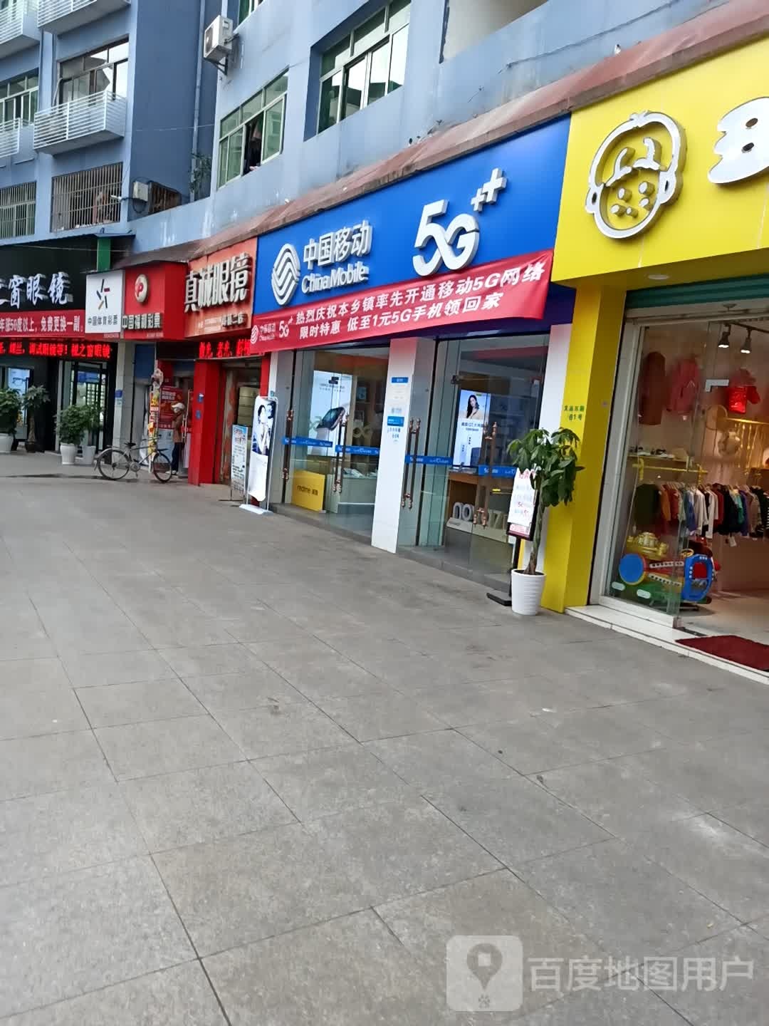 真诚眼镜(高镇二店)