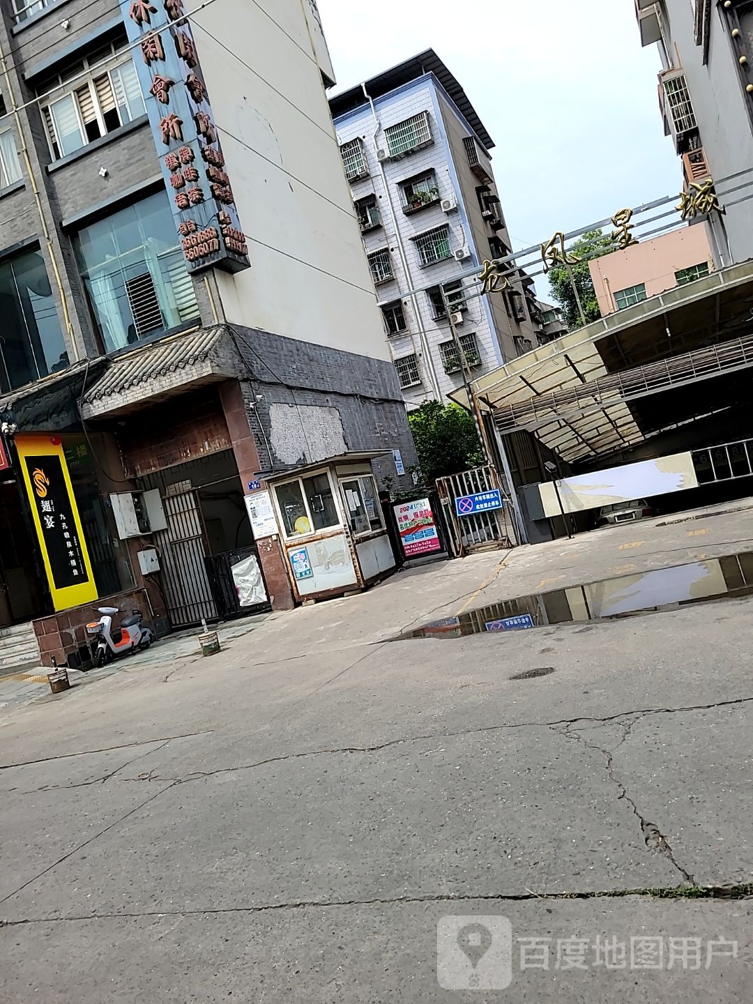 麟龙休闲会所
