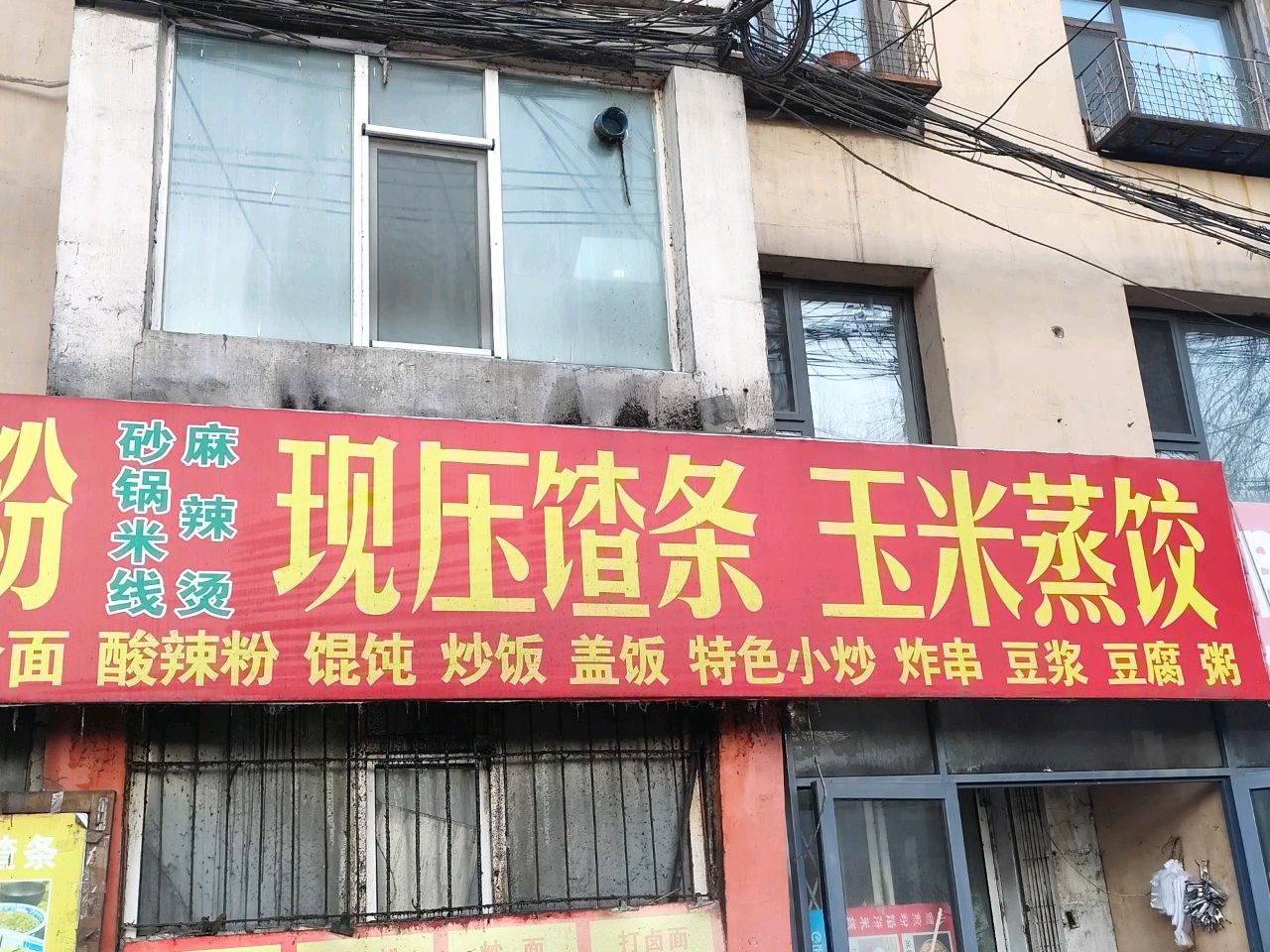 现压馇条