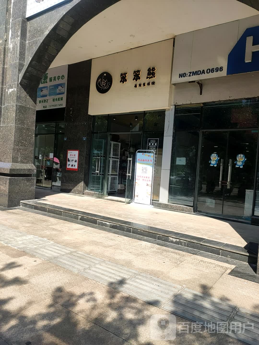 笨雄宠物物店