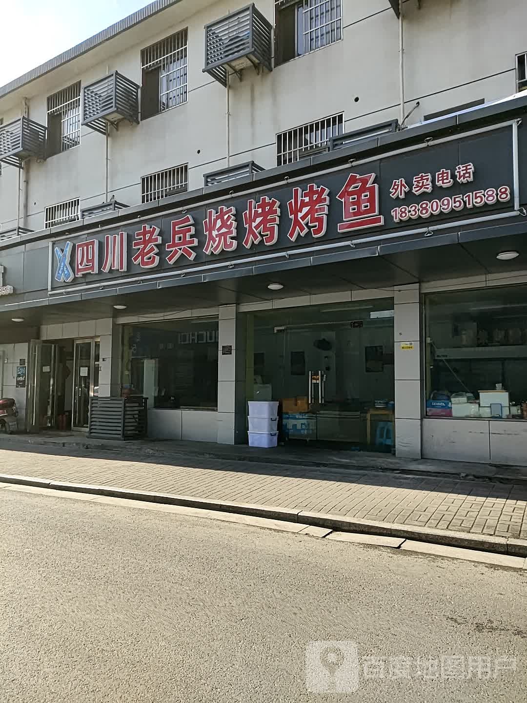 四川老兵烧烤烤鱼