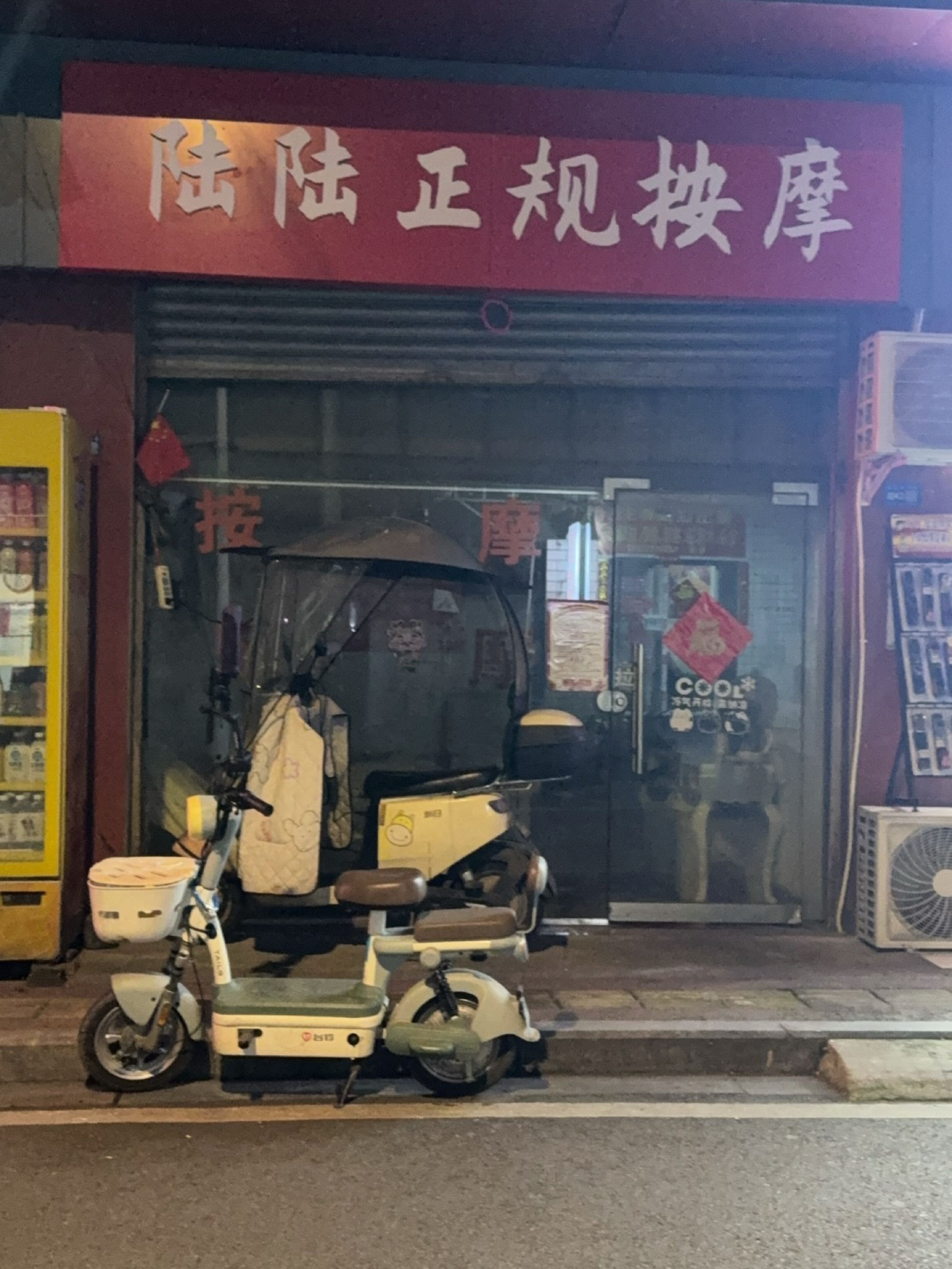 陆陆正规按摩