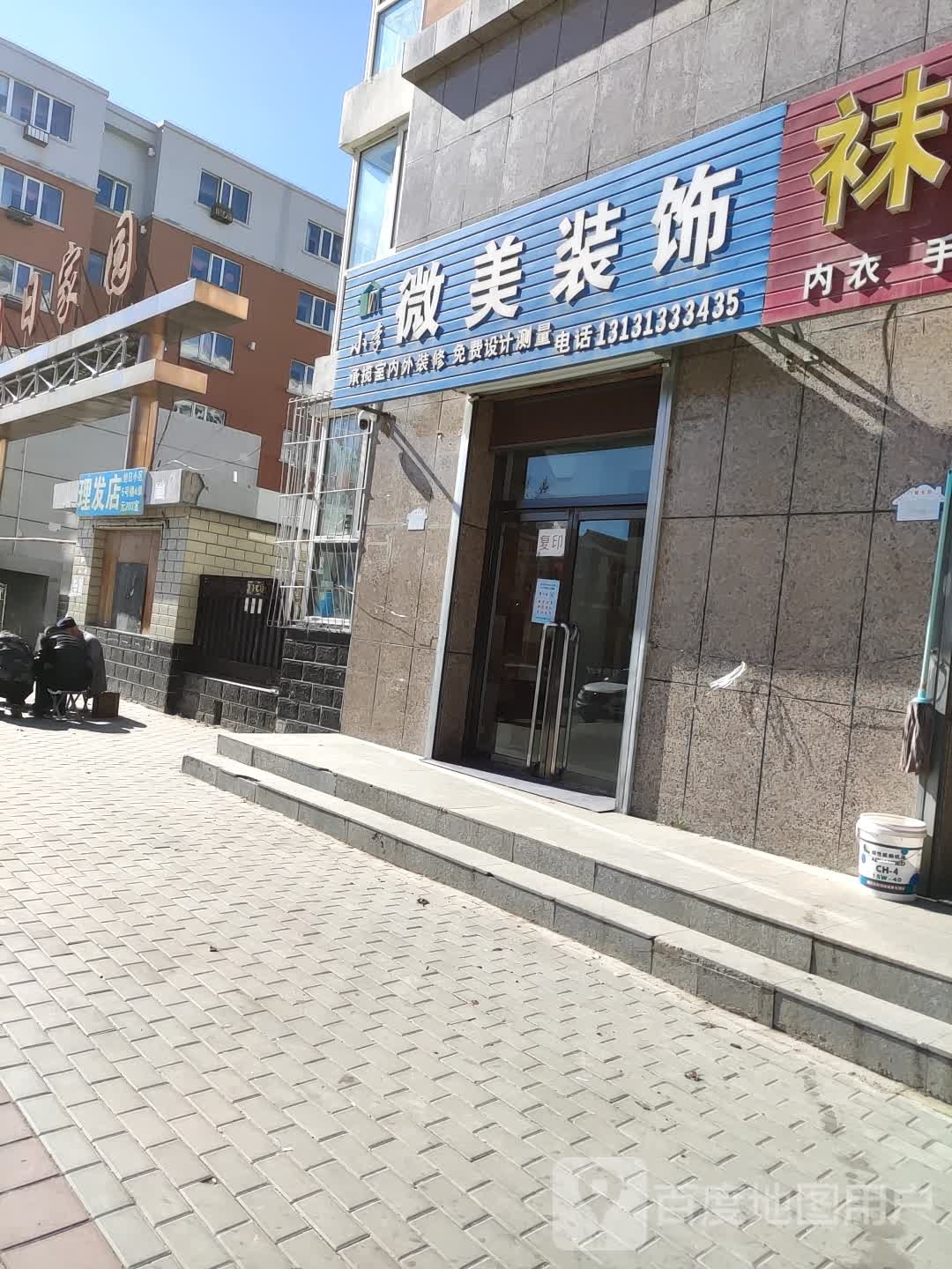 理发店举