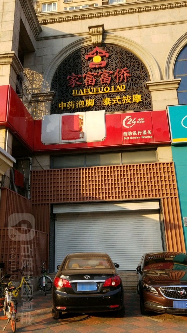 家福福侨(荣业大街店)