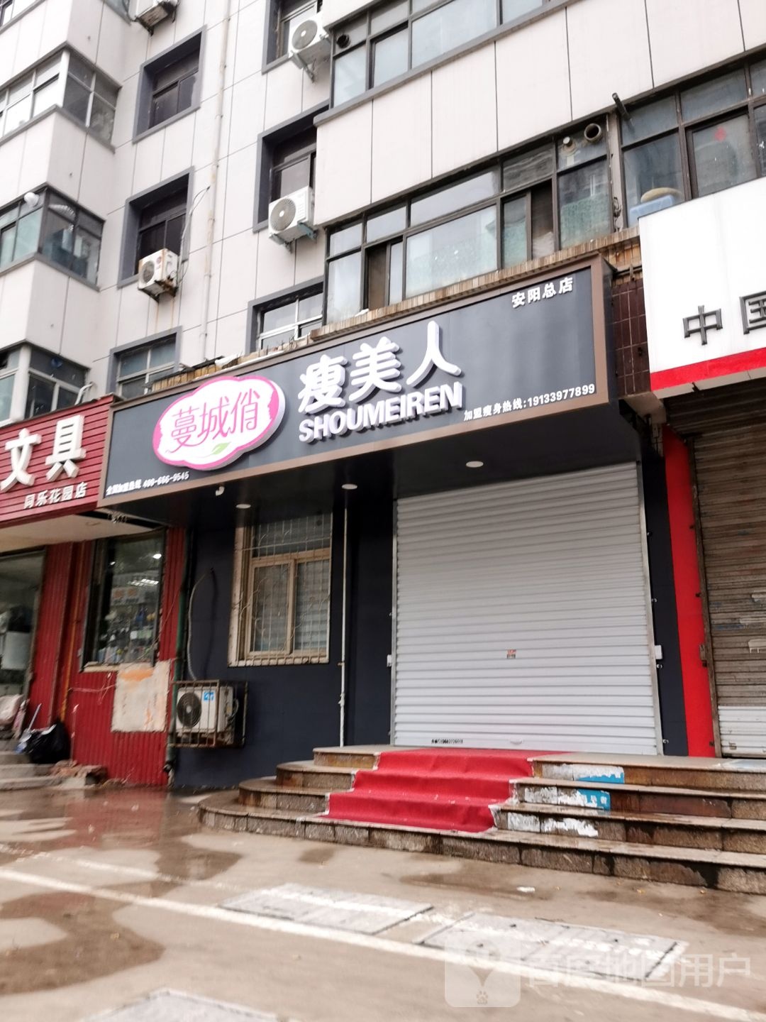 蔓城俏瘦没人(安阳总店)