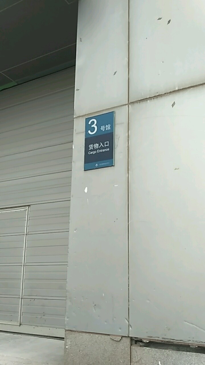 长春国际会议中心-3号馆