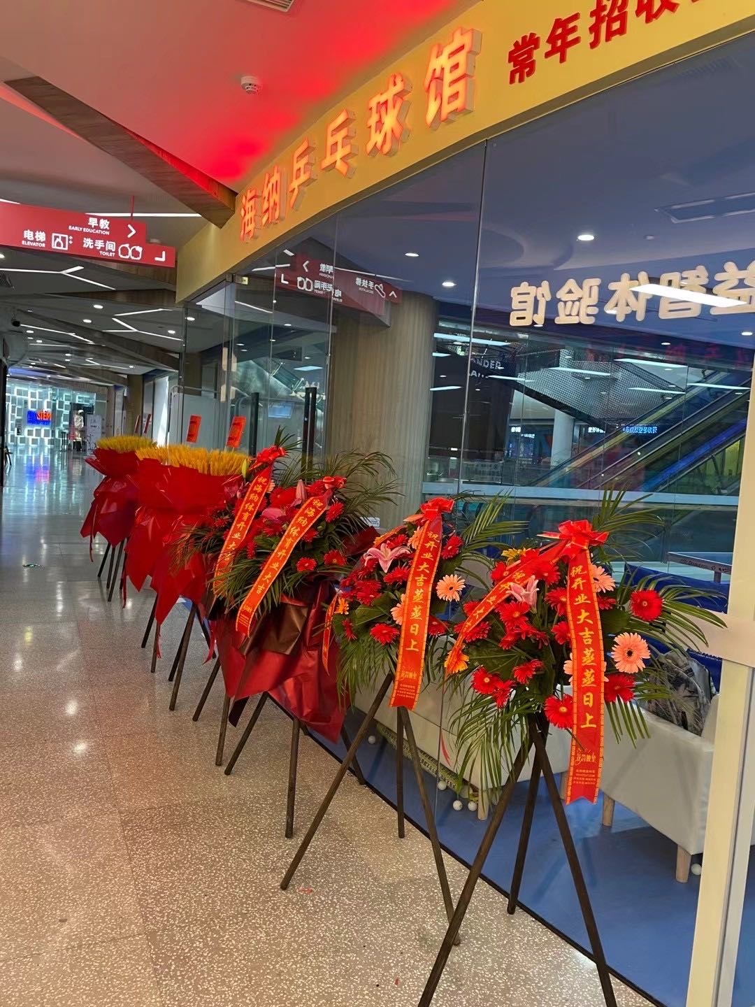 海纳乒乓球馆(万朵城店)