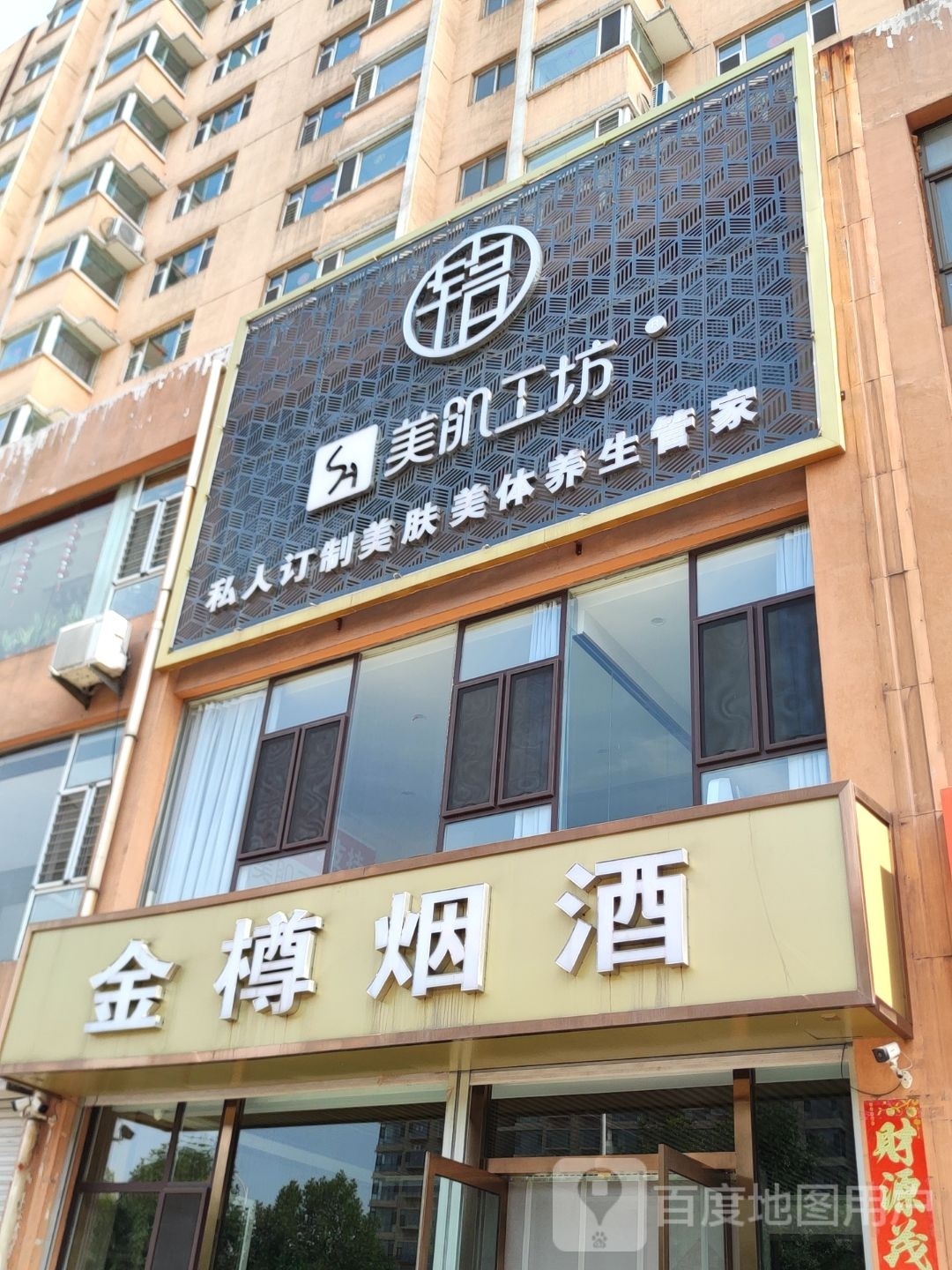 美肌工厂(北环路店)