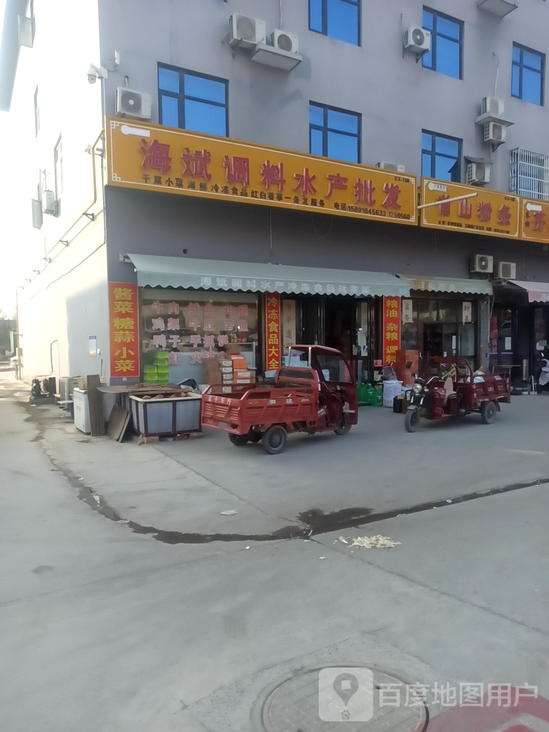 海斌调味水产批发