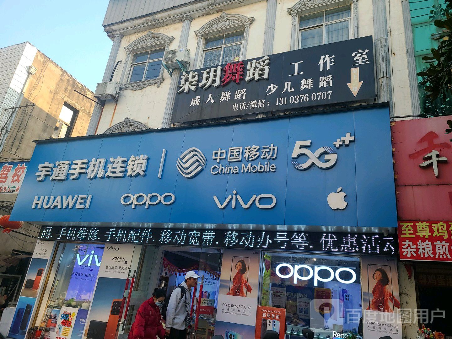 宇通通讯(人民路店)