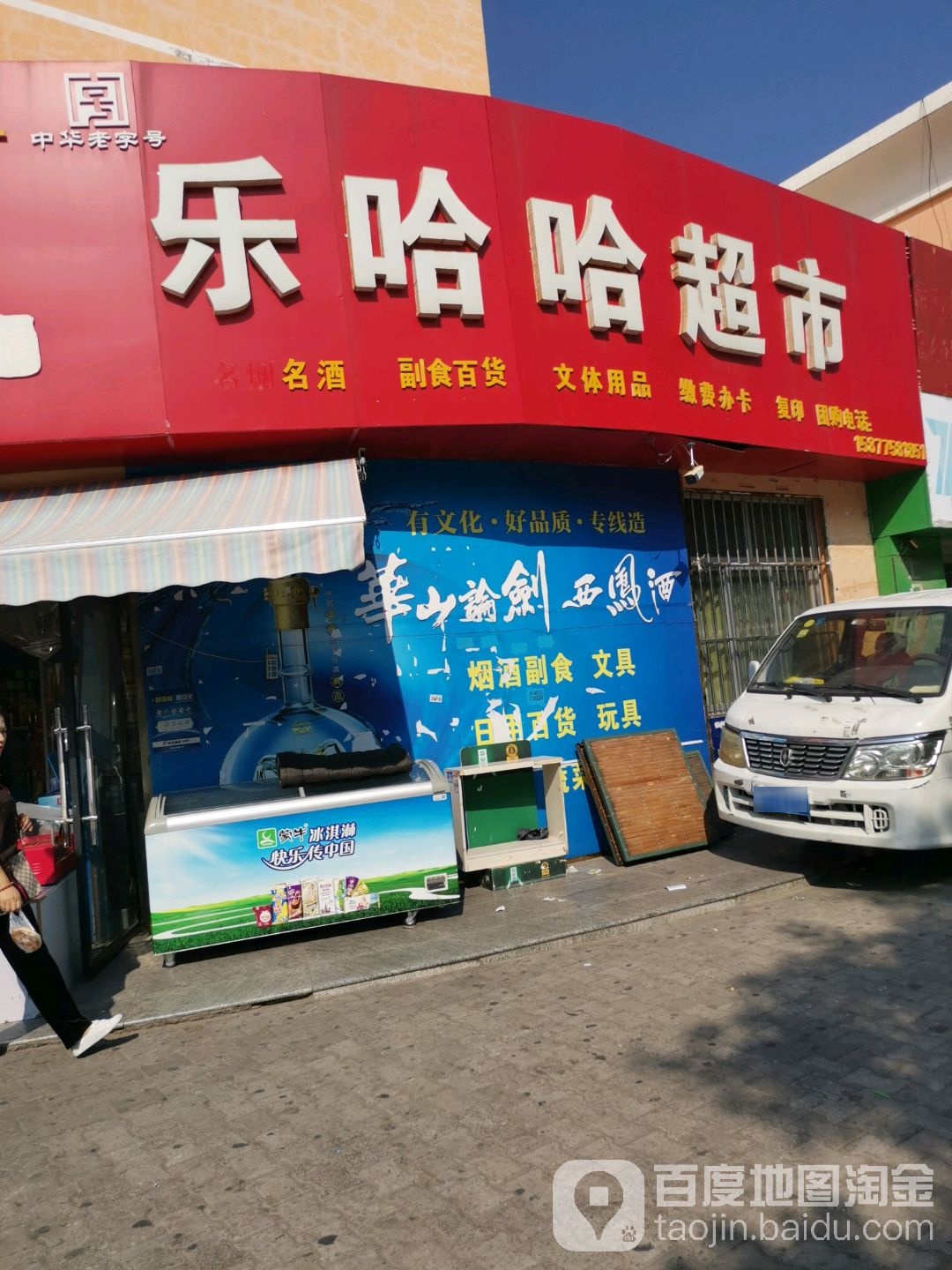 湾乐哈哈超市(金沙北路旗舰店)