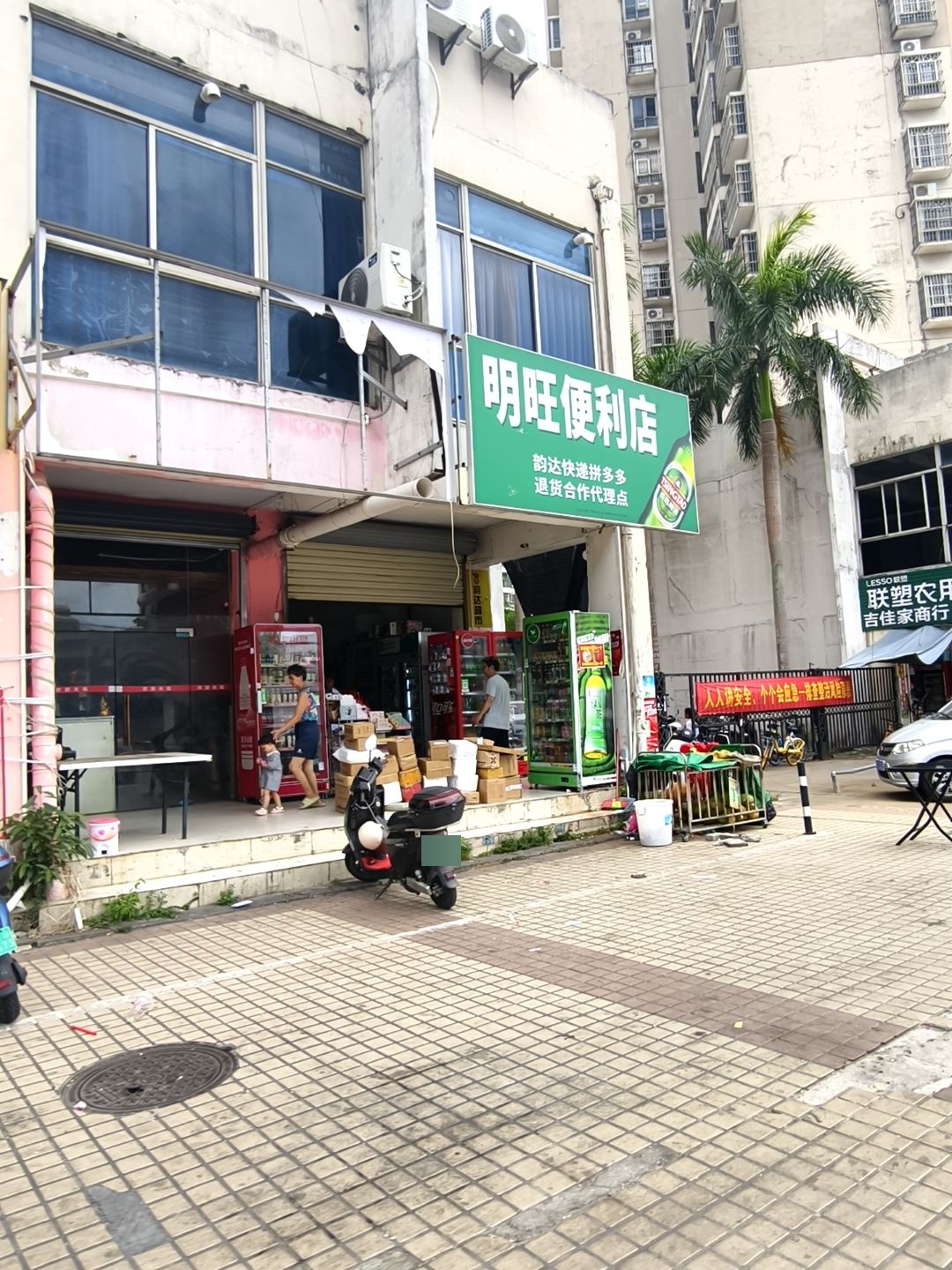明旺便利店(水岸听涛小区店)