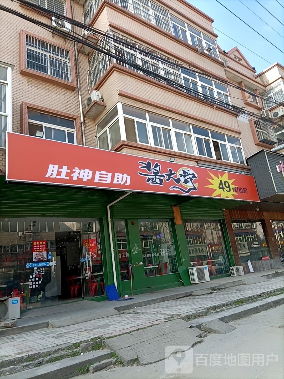 肚神猪肚鸡火锅(新丰店)