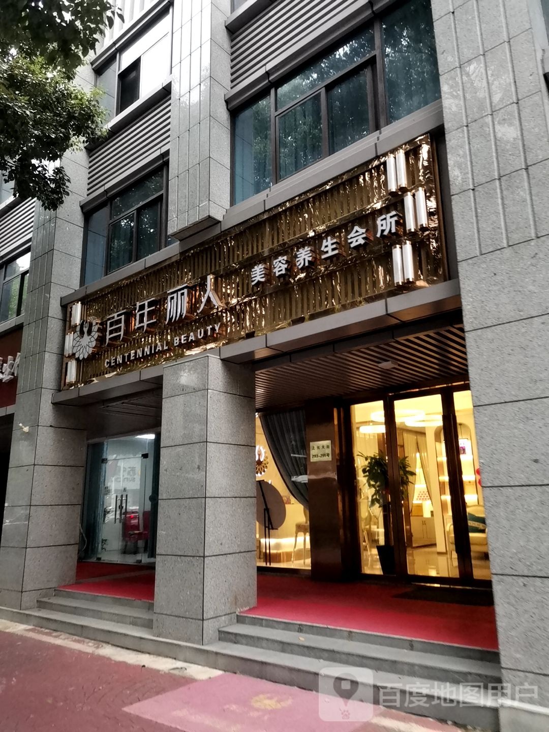 百年急人(上元大街店)