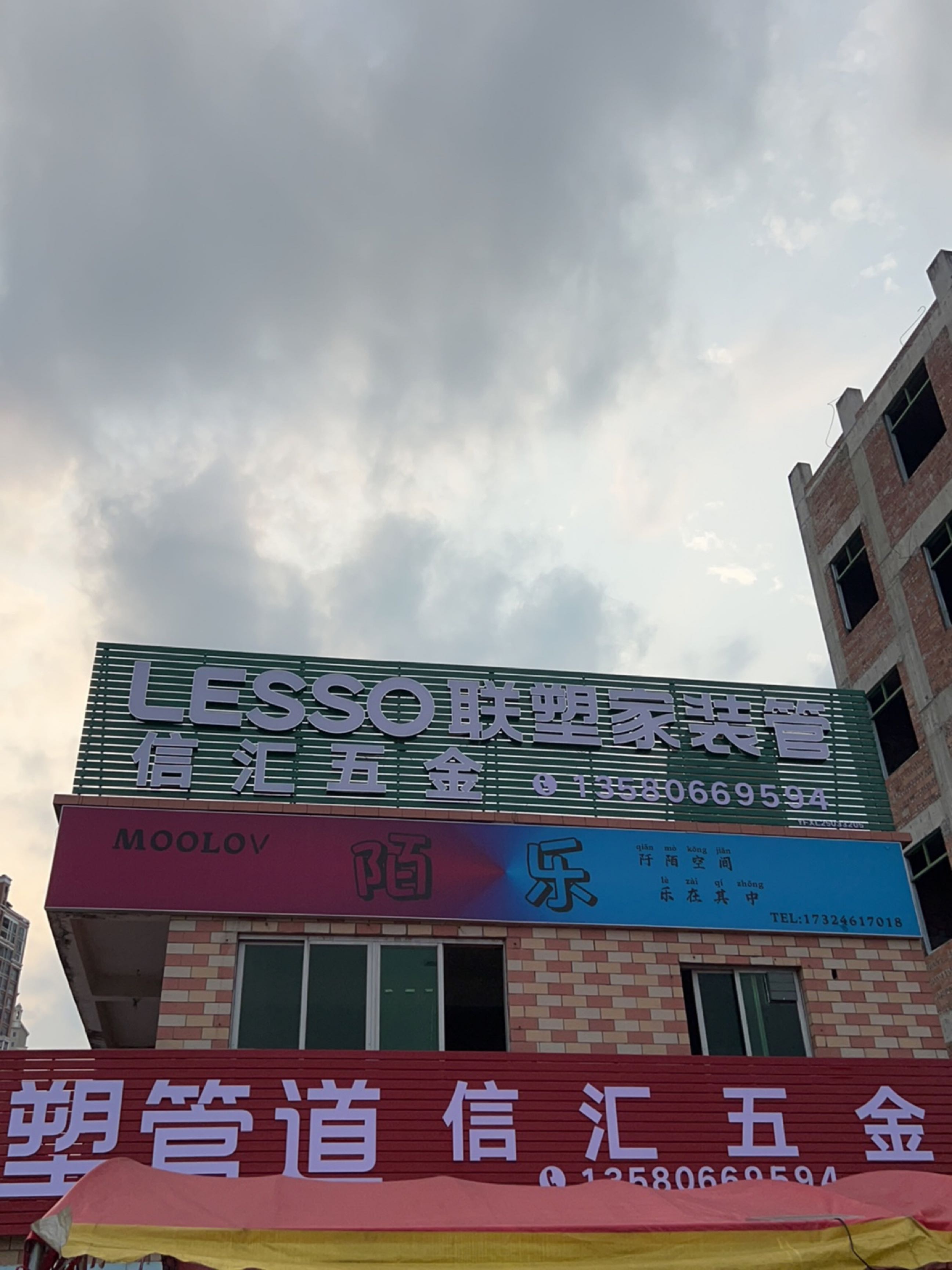 信汇五金商行