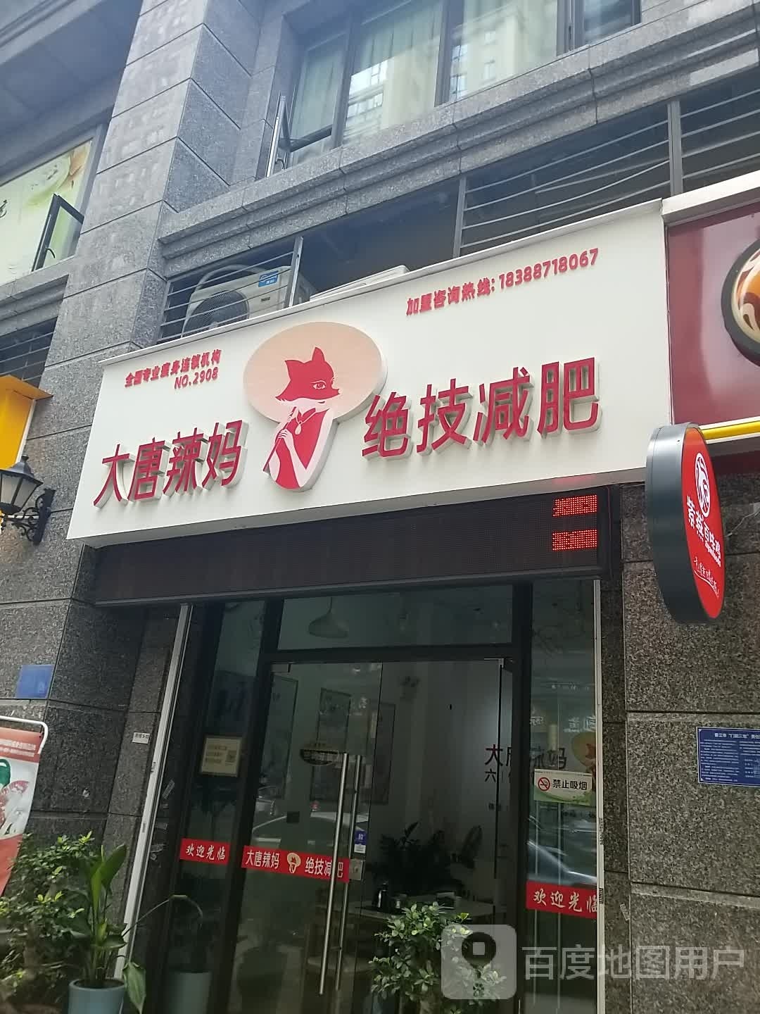 大唐辣妈绝技健身(恒大御景湾店)