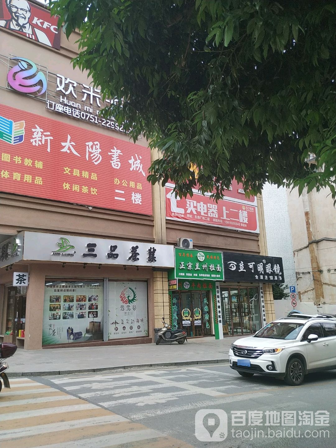 立可明眼镜(东盛广场店)