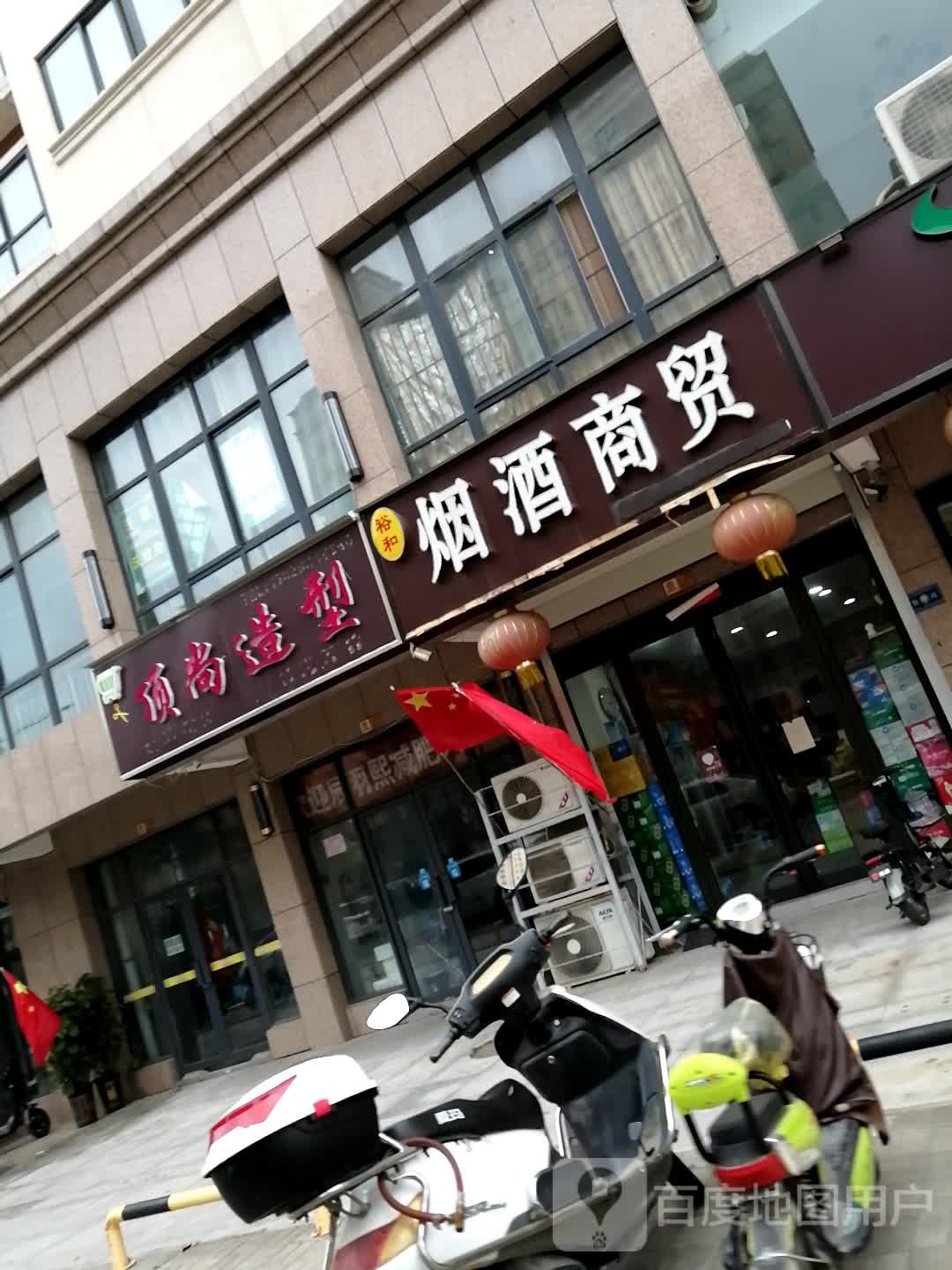 顶尚号造型(魏都路店)