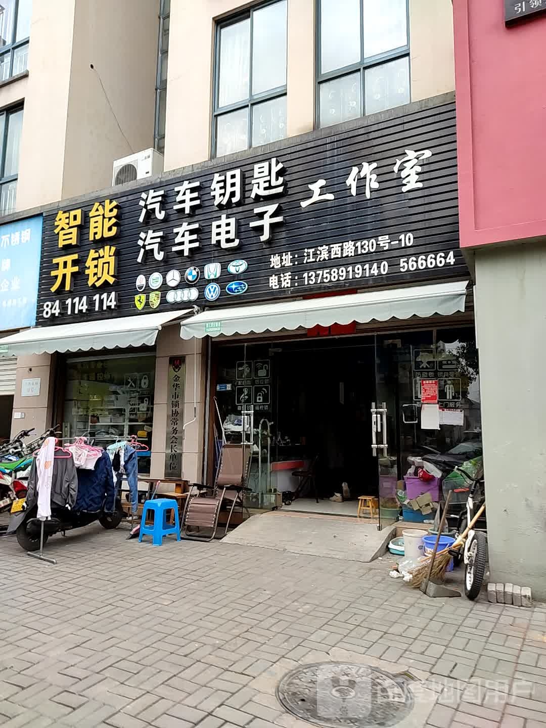 智能开锁汽车钥匙汽车电子工作室