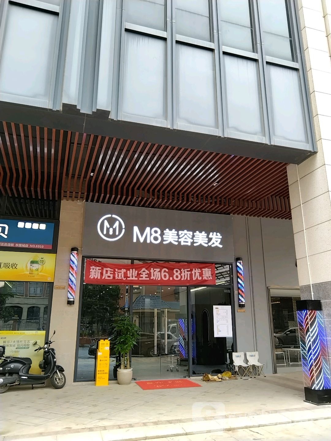 M8美容美发