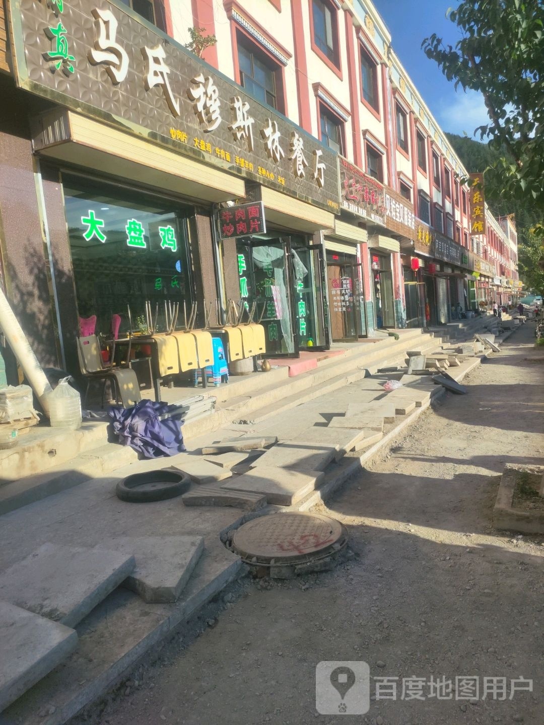 马氏穆斯林餐厅
