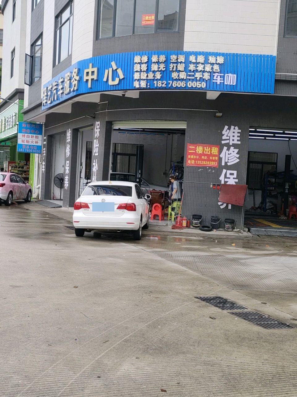 泽艺汽车服务中心