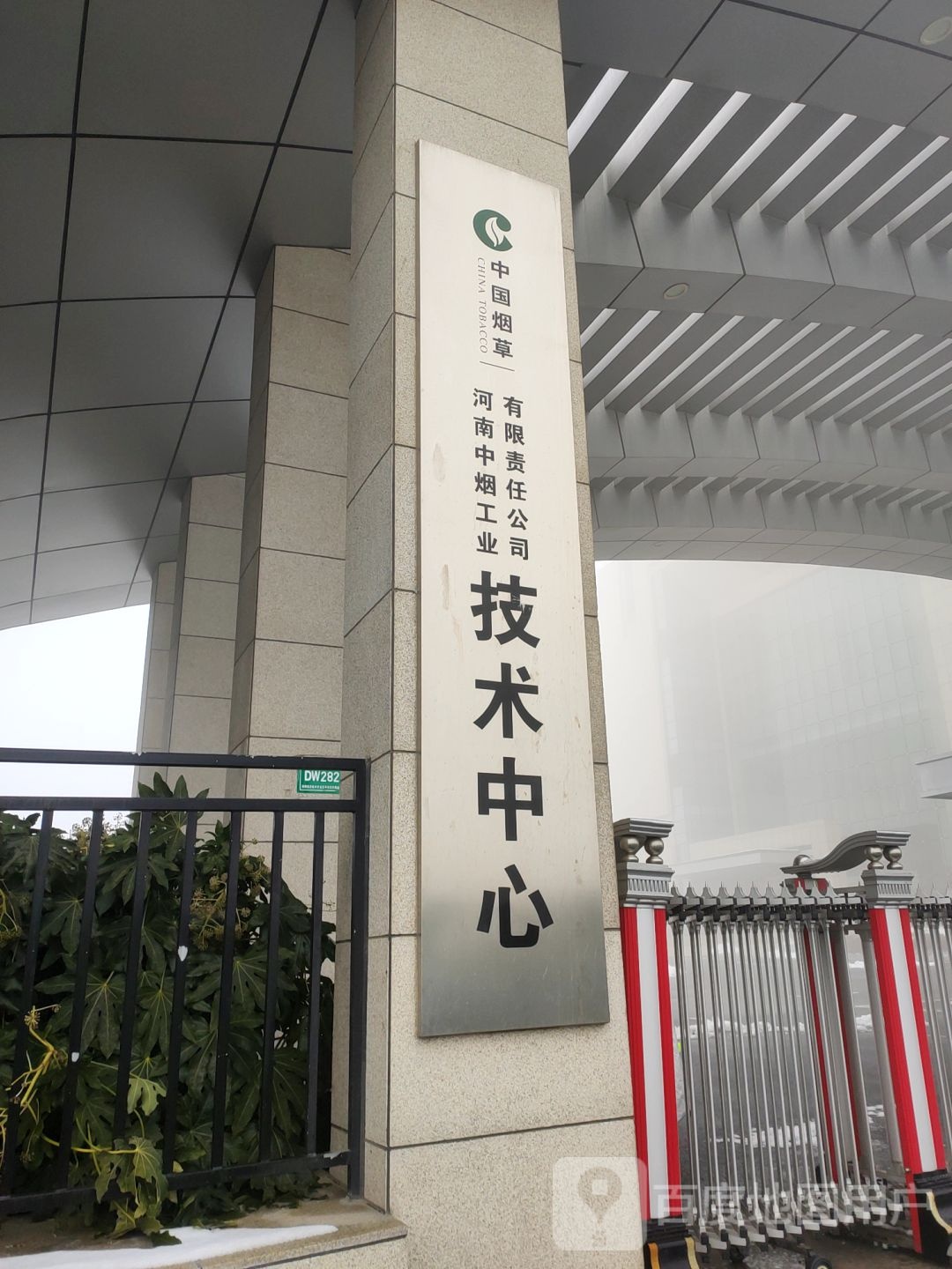 河南中烟技术中心