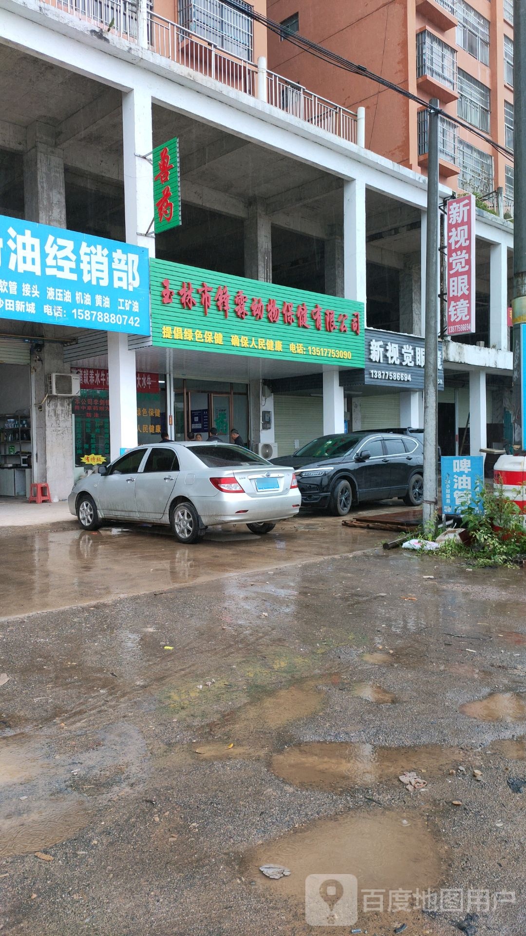 玉林市锋霖动物保健有限公司