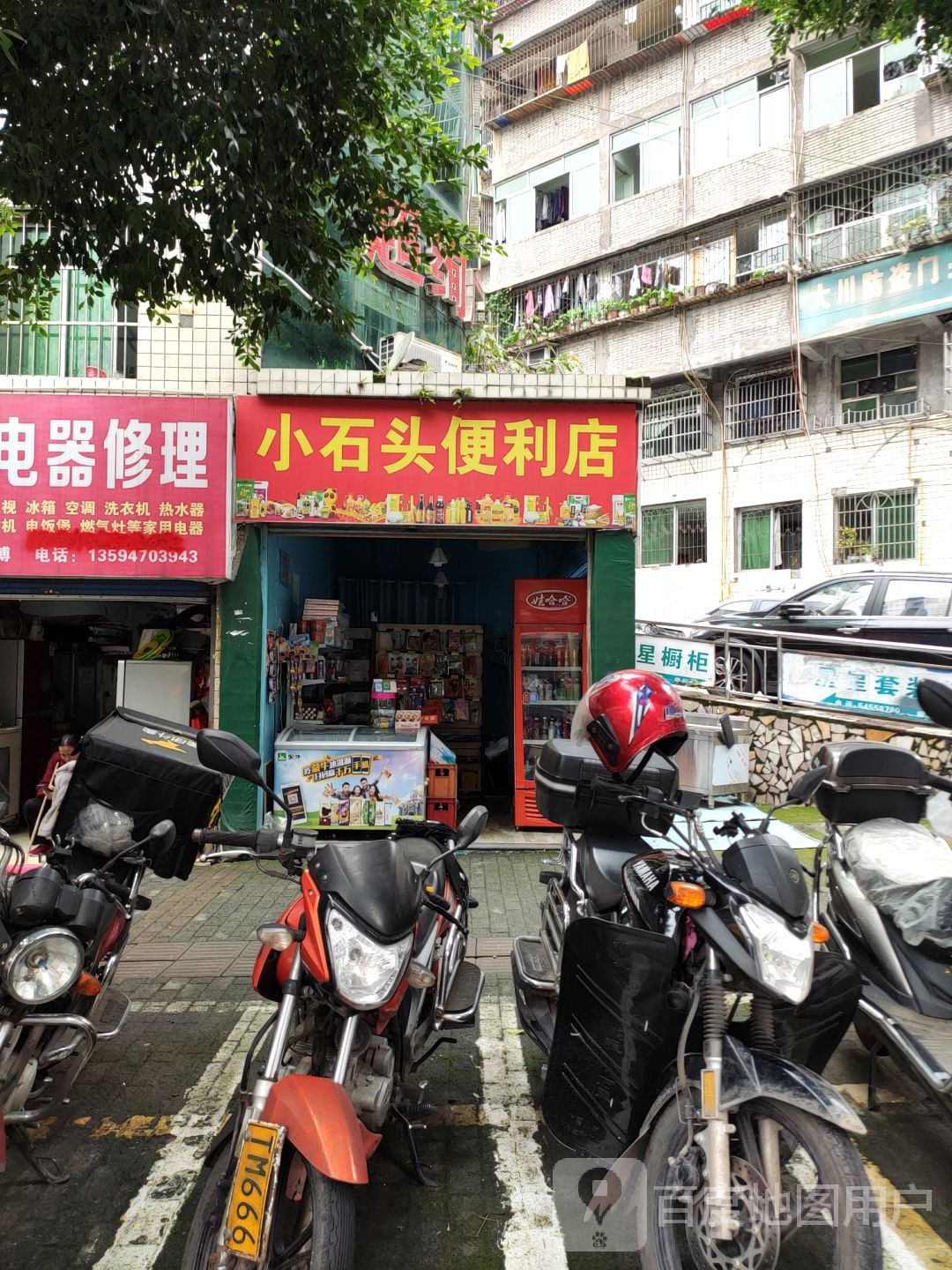 小石头便利店