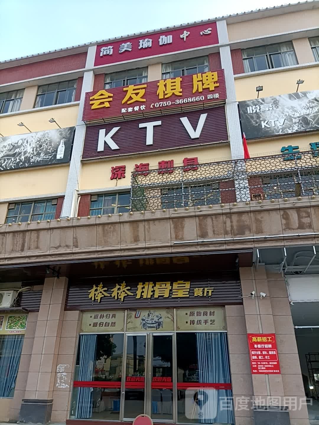 会友棋牌(信诚大厦店)