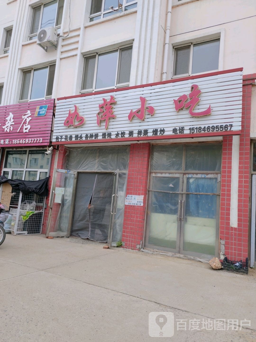 如萍小店