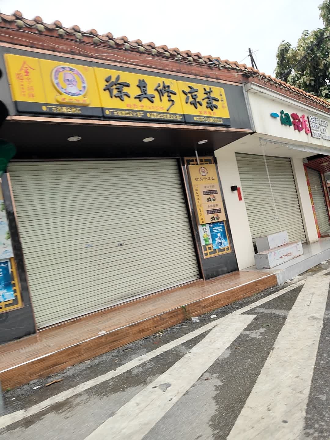 一间花店