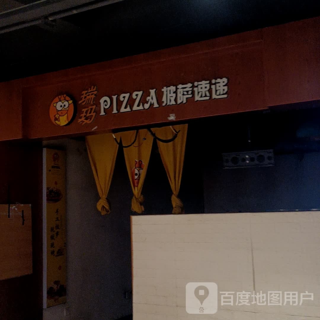 瑞玛披萨(郫都百伦广场店)