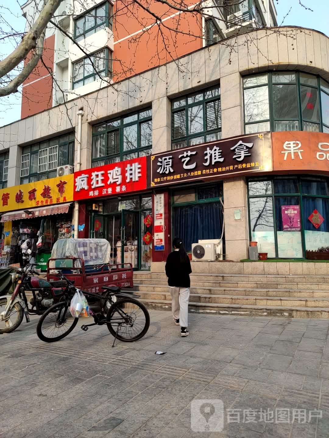圩郄艺源推拿
