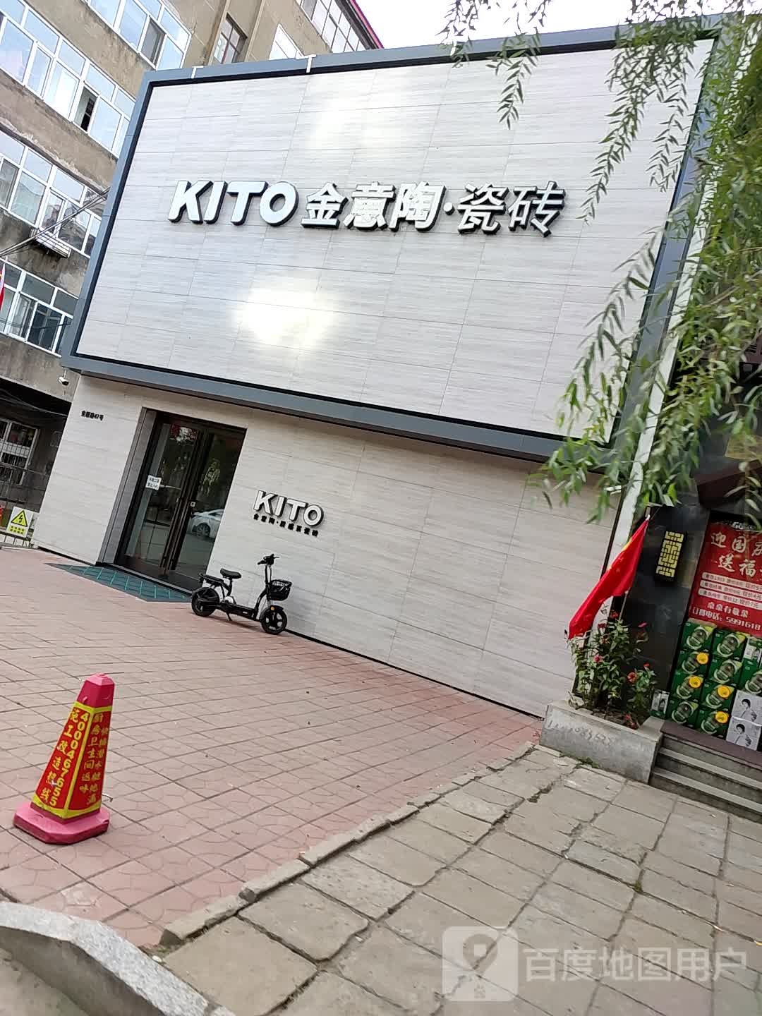 金意陶陶瓷(安居路店)