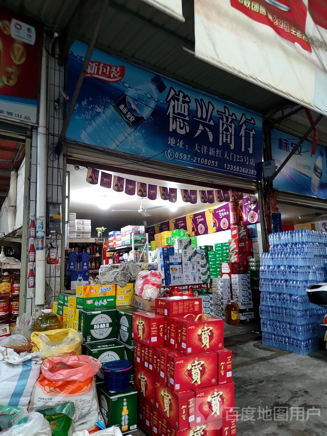 德兴商行(罗龙东路店)