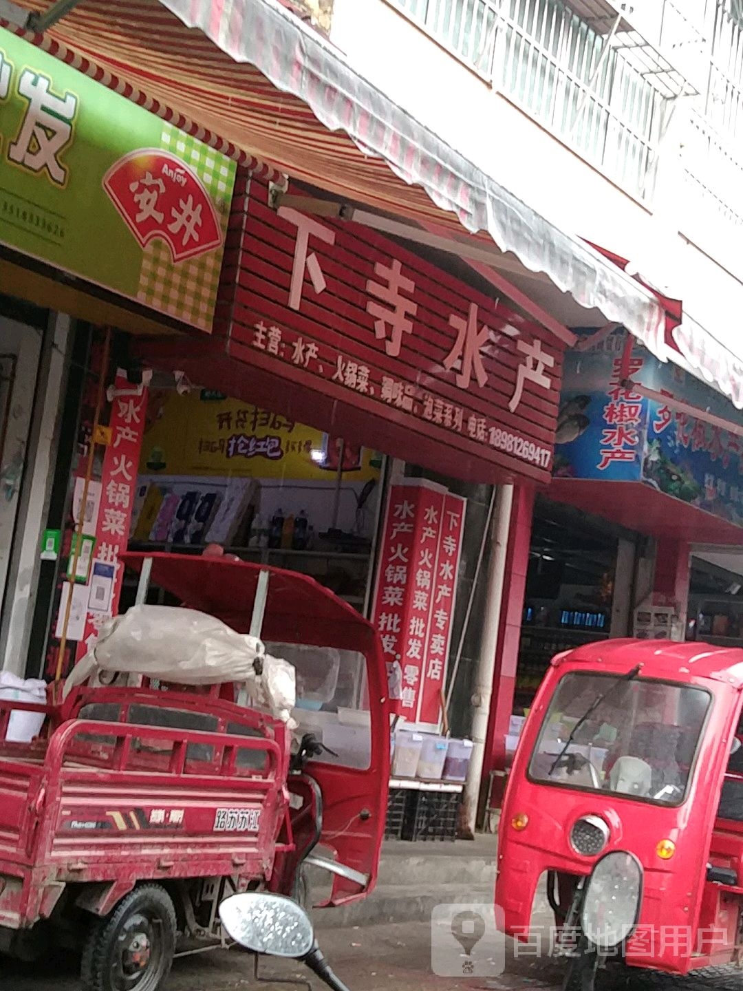 下寺睡产