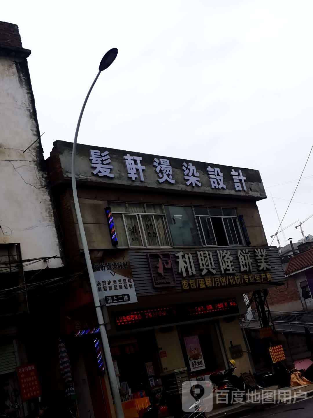 发轩烫染设计