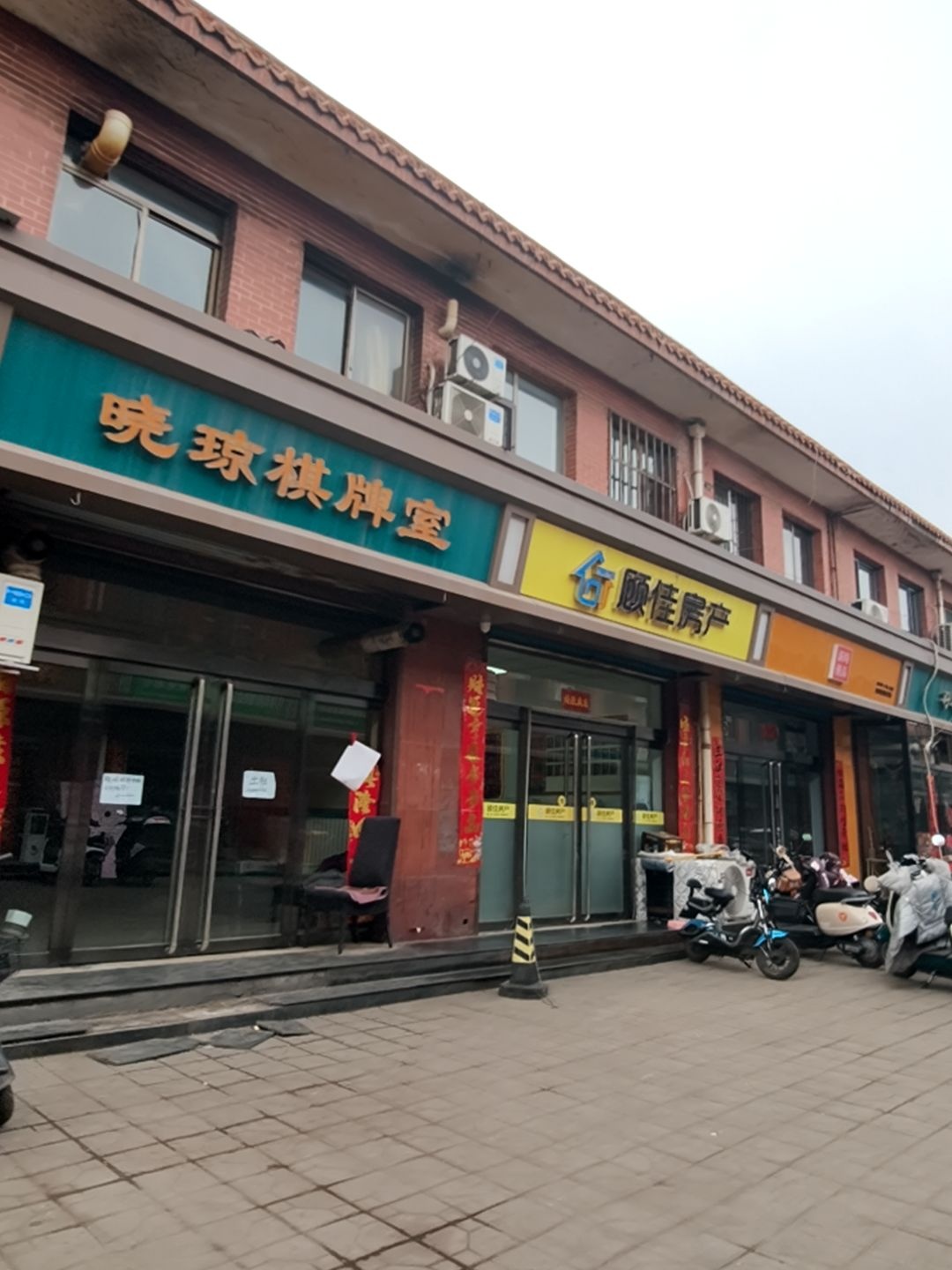 晓琼棋牌室
