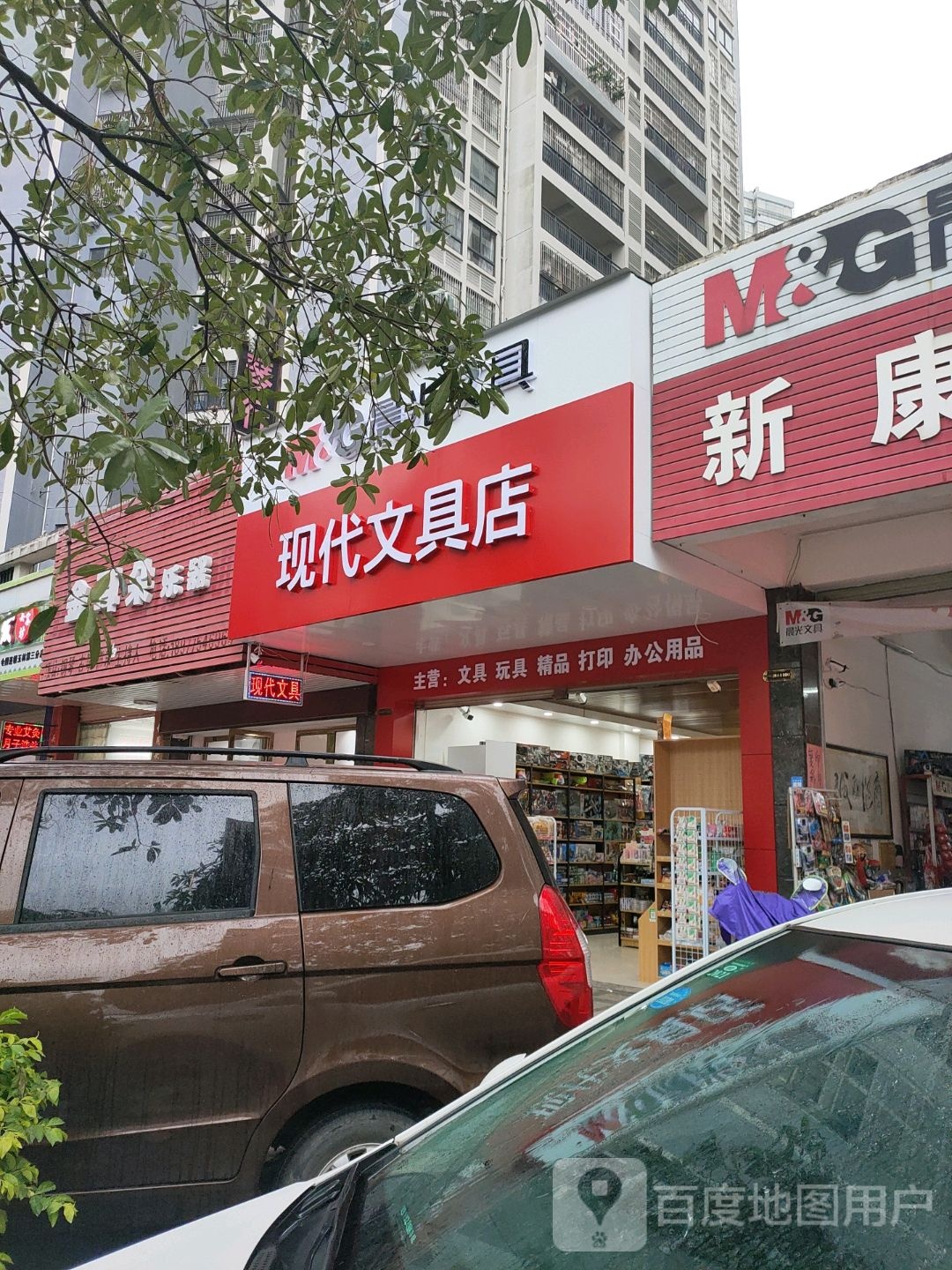 现代文具店(富林金桂丽湾店)