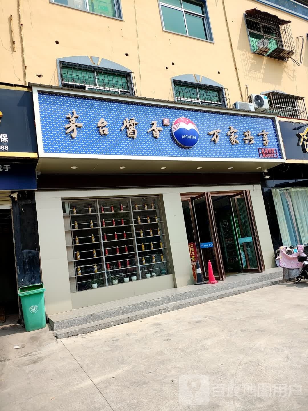 云海商贸(金雀路店)