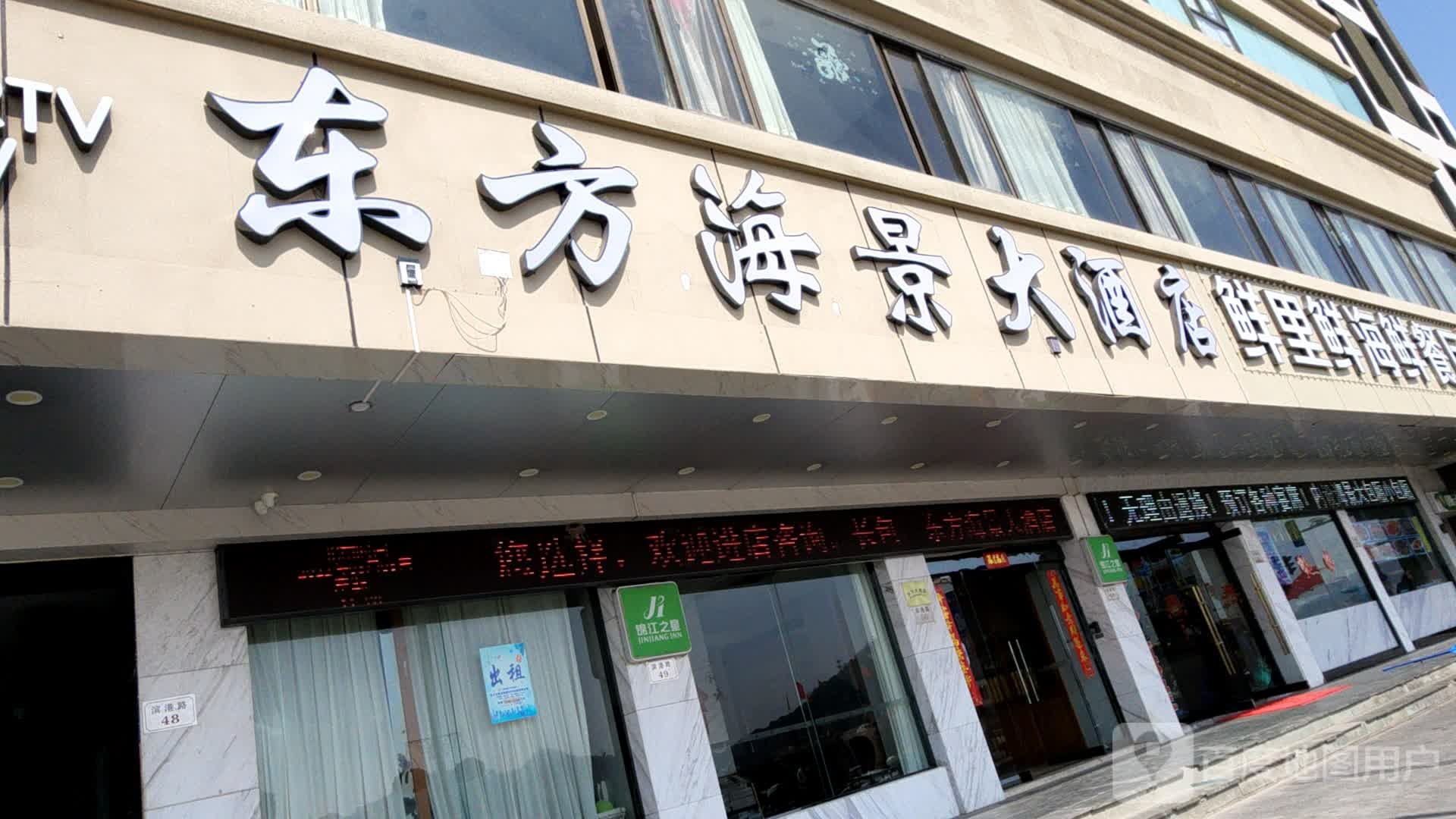 鲜多多海洋餐厅(东方店)
