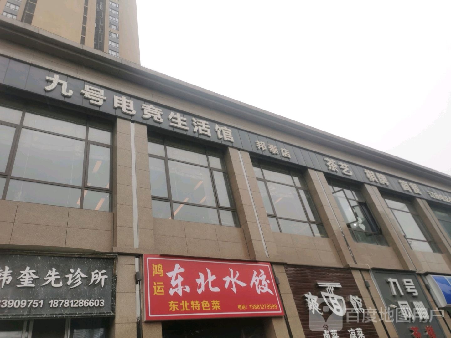 九号电竞生活馆(邦泰·挪威森林店)