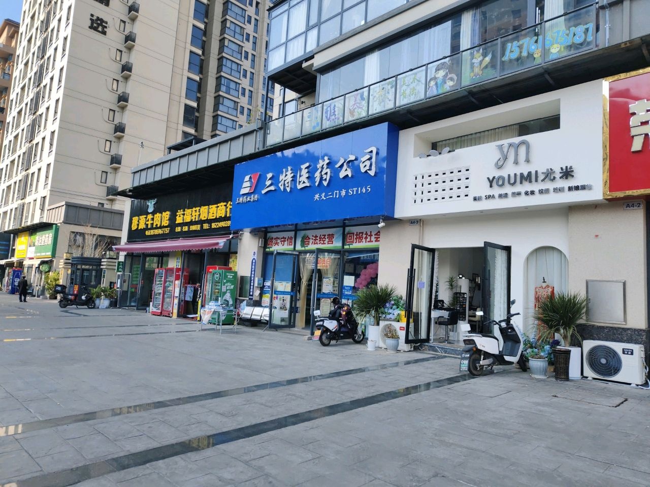 尤米美肤SPA
