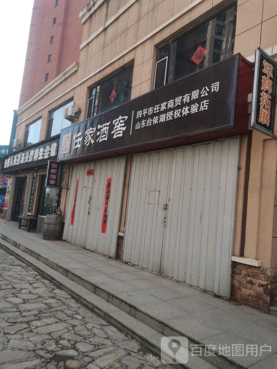 任家酒窖(宏泰步行街店)